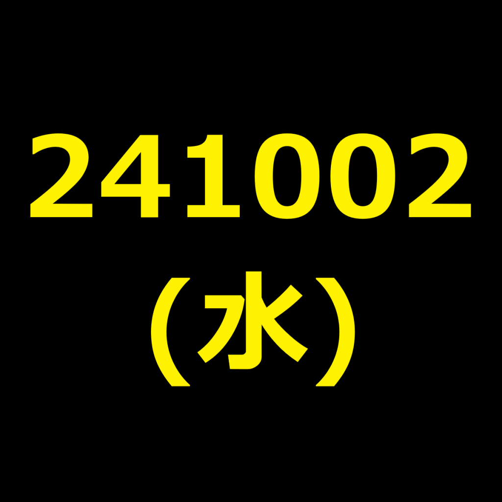 20241002(水曜日)の株式デイトレード・アイキャッチ