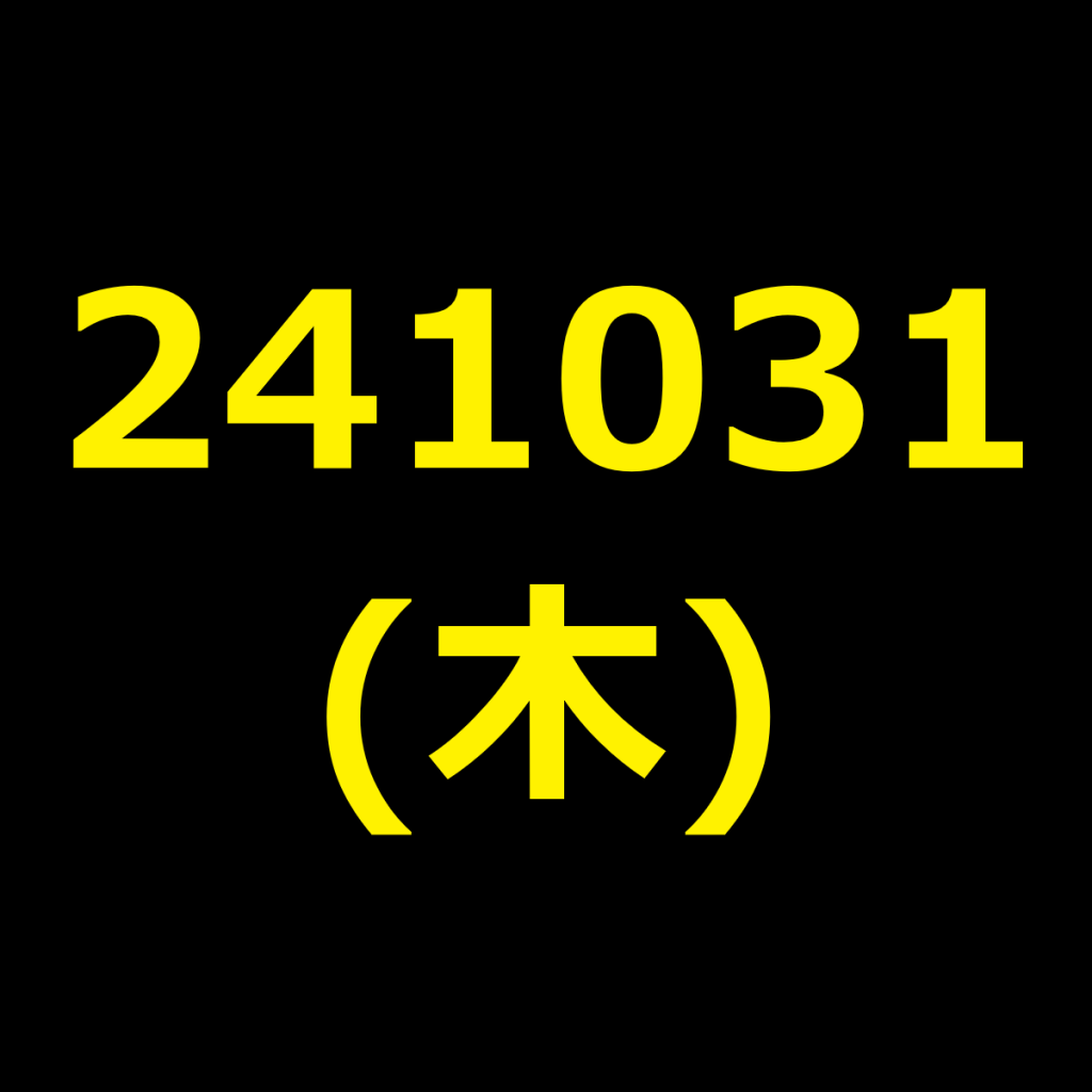 20241031(木曜日)の株式デイトレード・アイキャッチ