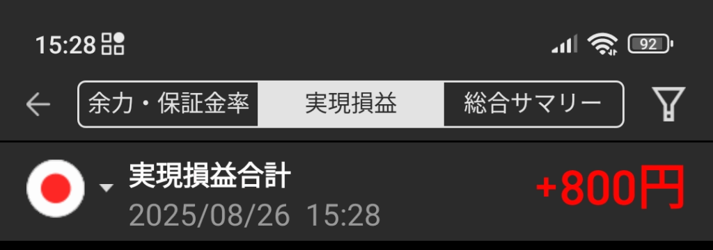 20250826(火曜日)・実現損益