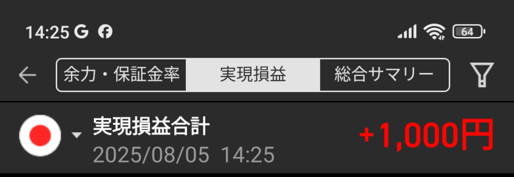 20250805(火曜日)・実現損益