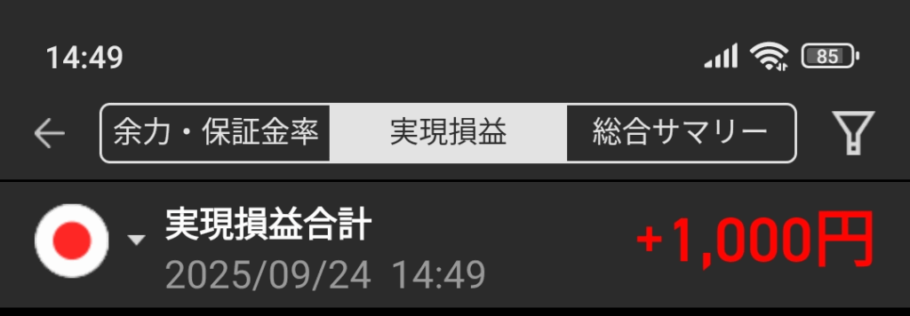 20250924(水曜日)・実現損益