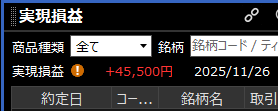 20251126(水曜日)・実現損益